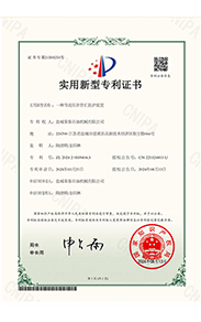 实用新型专利证书